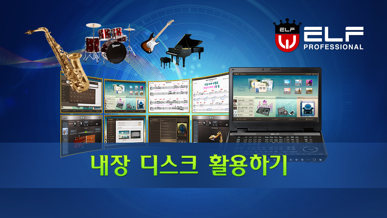 내장 디스크 활용하기