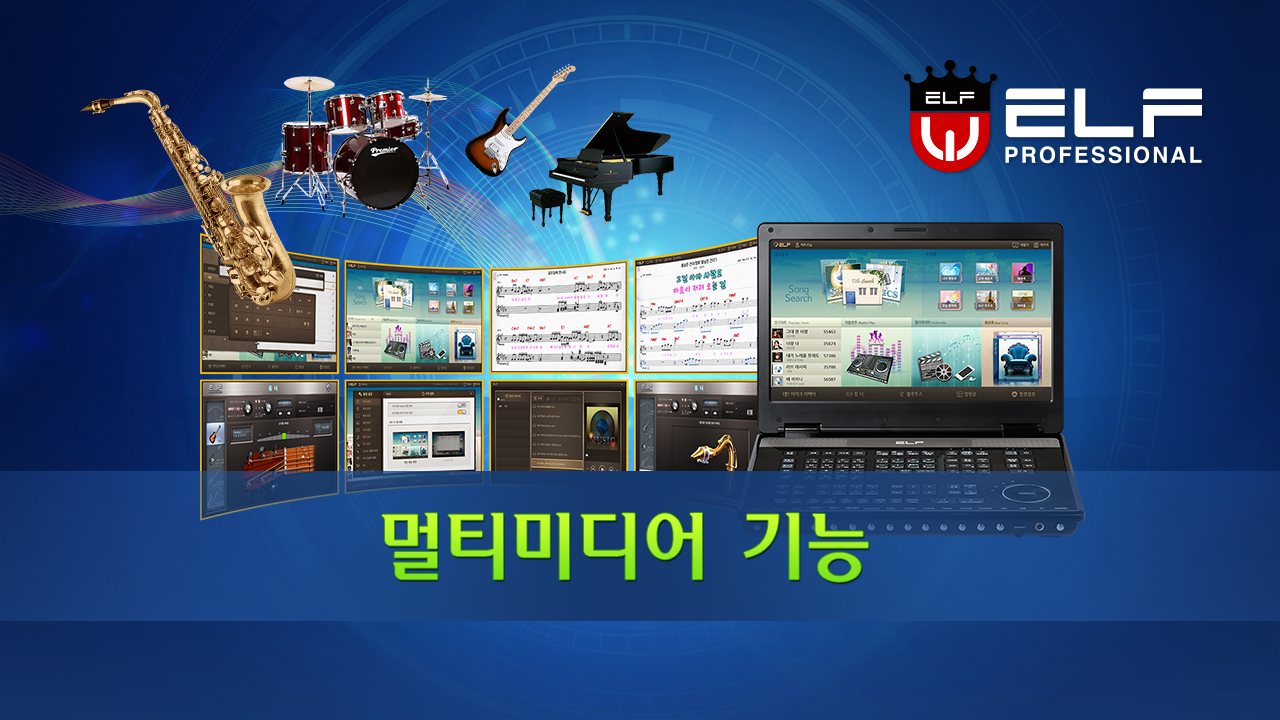 멀티미디어 기능