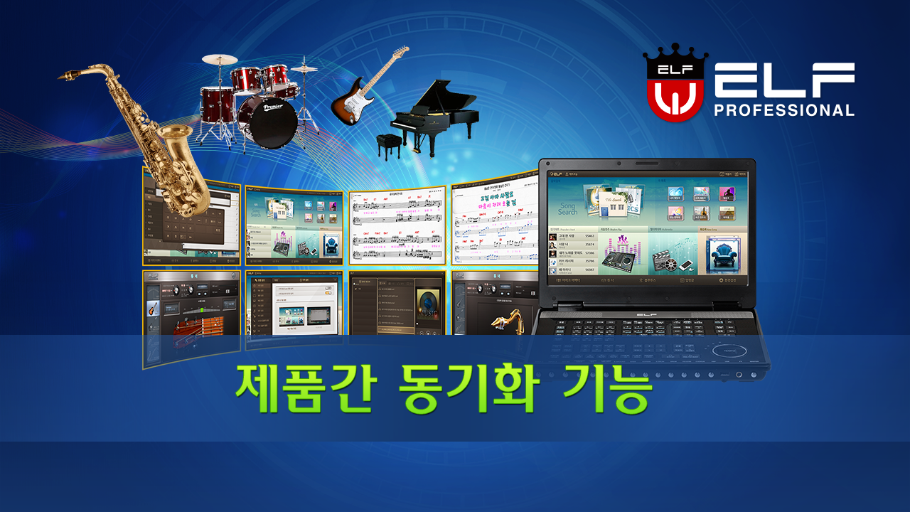제품간 동기화