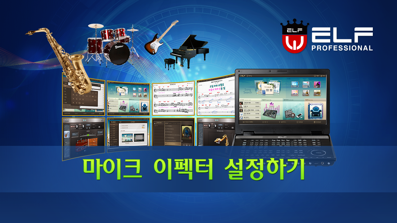 이펙터 설정