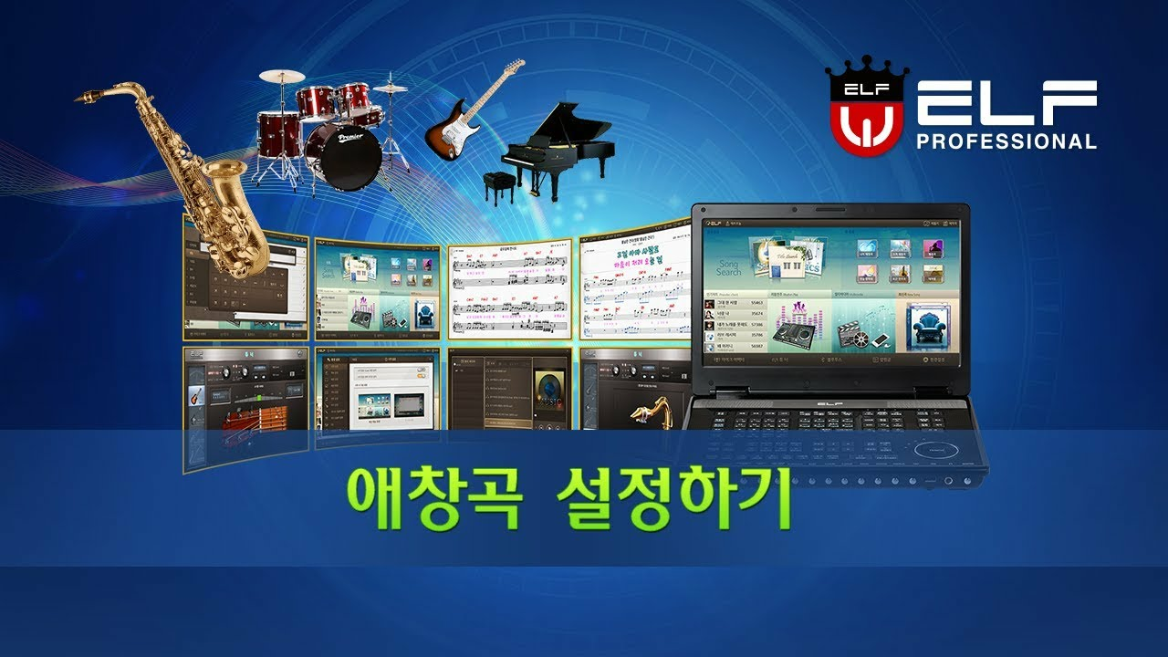 애창곡설정