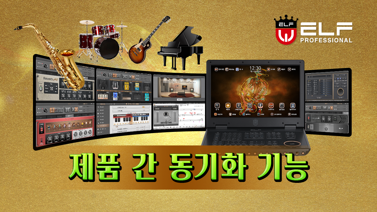제품 간 동기화 기능