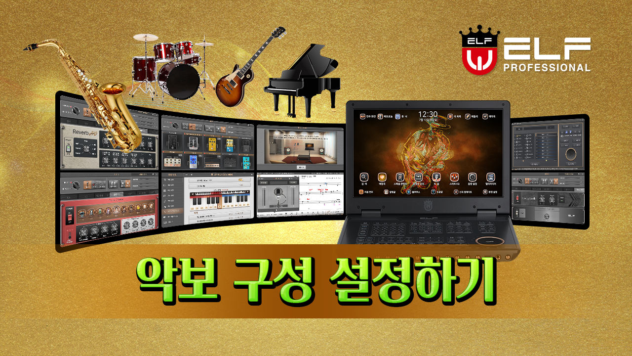 악보구성설정