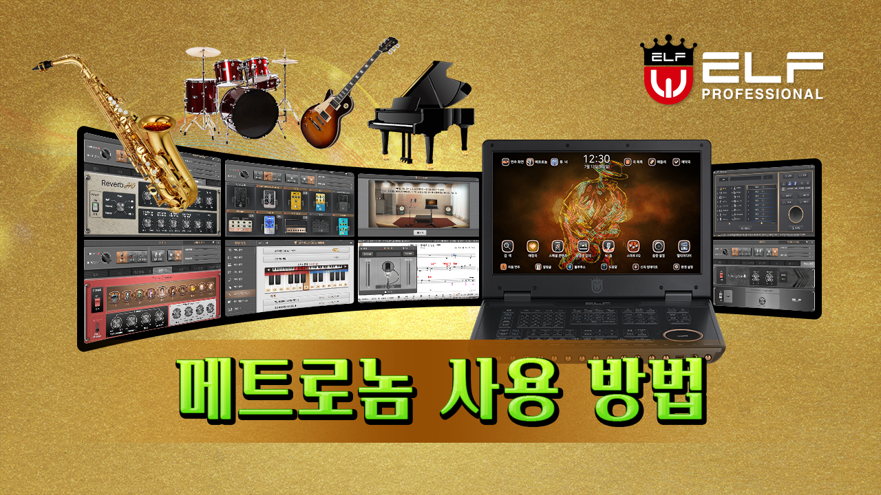 메트로놈 사용 방법