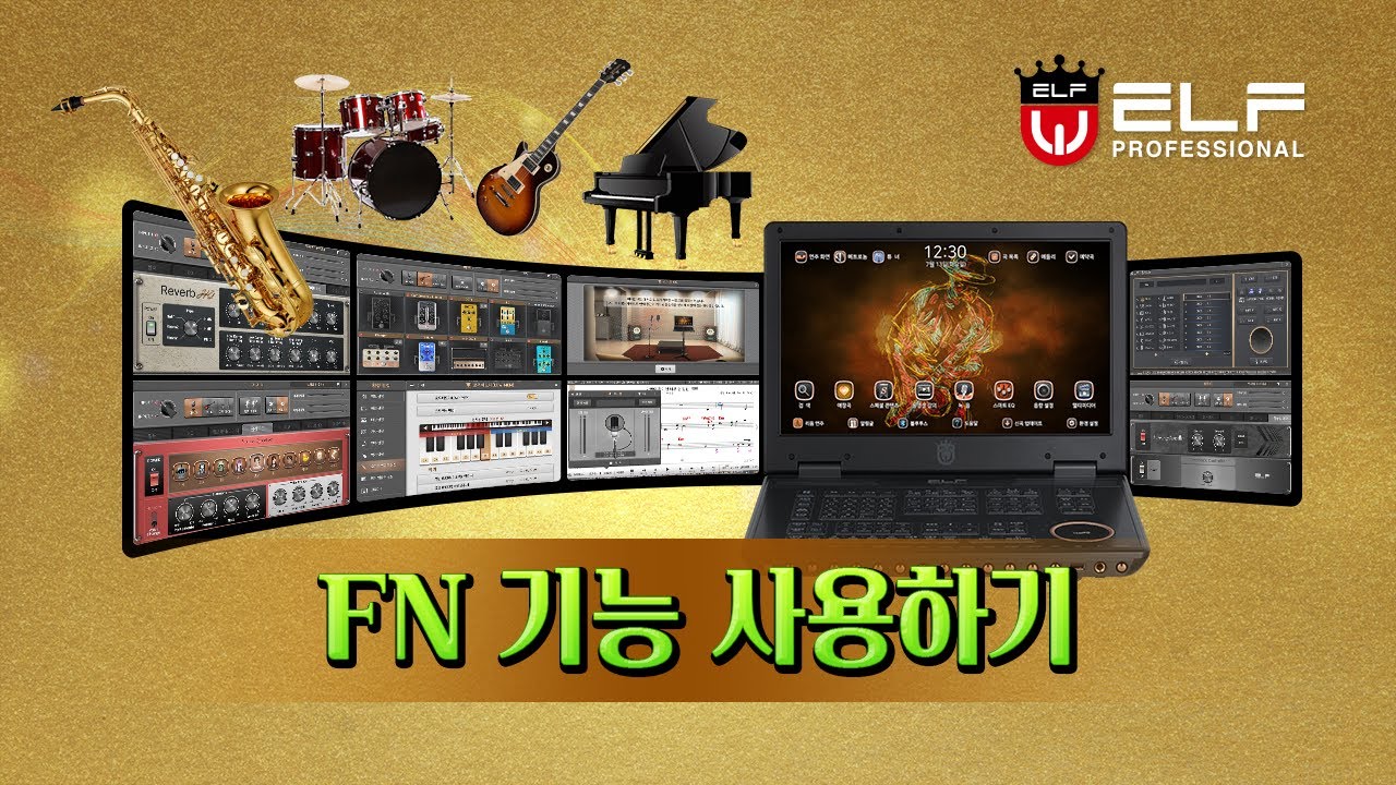 FN 기능 사용하기
