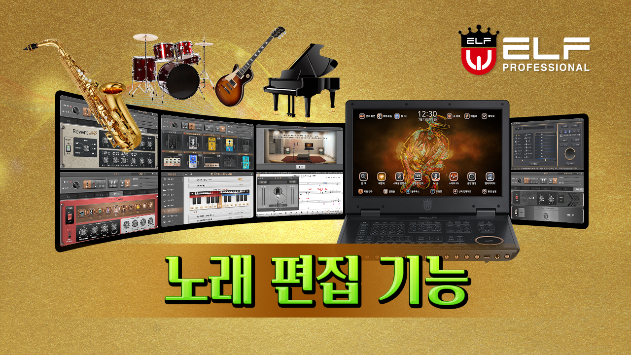 노래 편집 기능