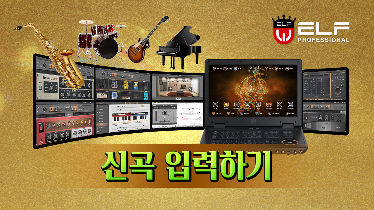 신곡 입력하기