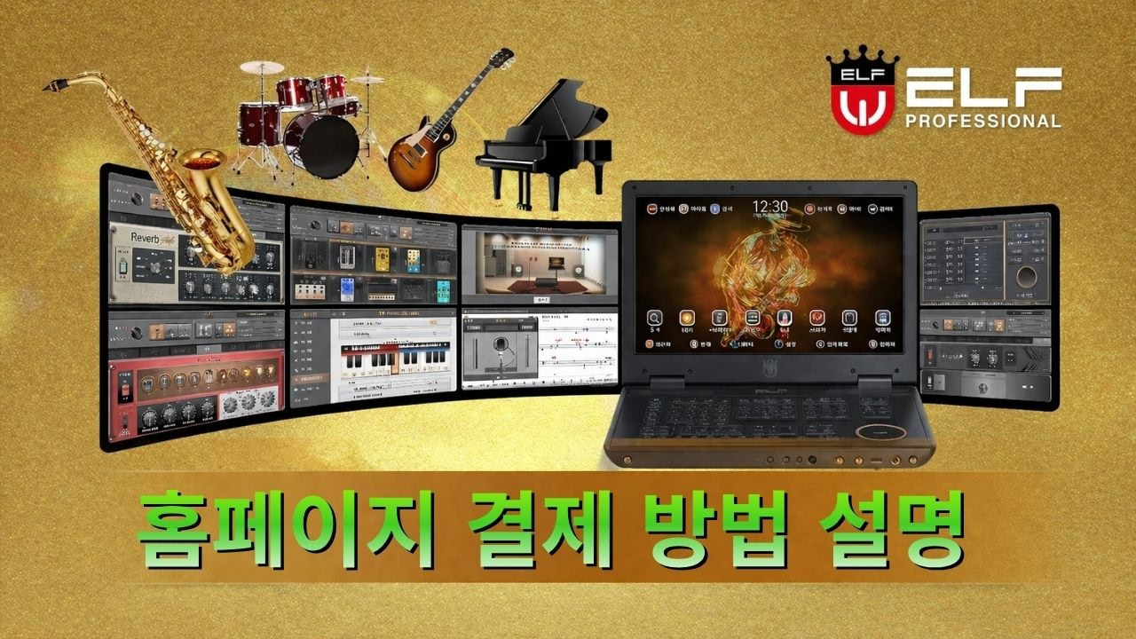 홈페이지 결제 방법 설명