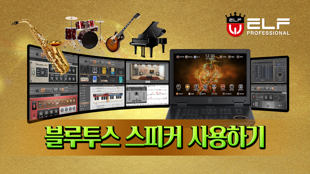 블루투스스피커사용