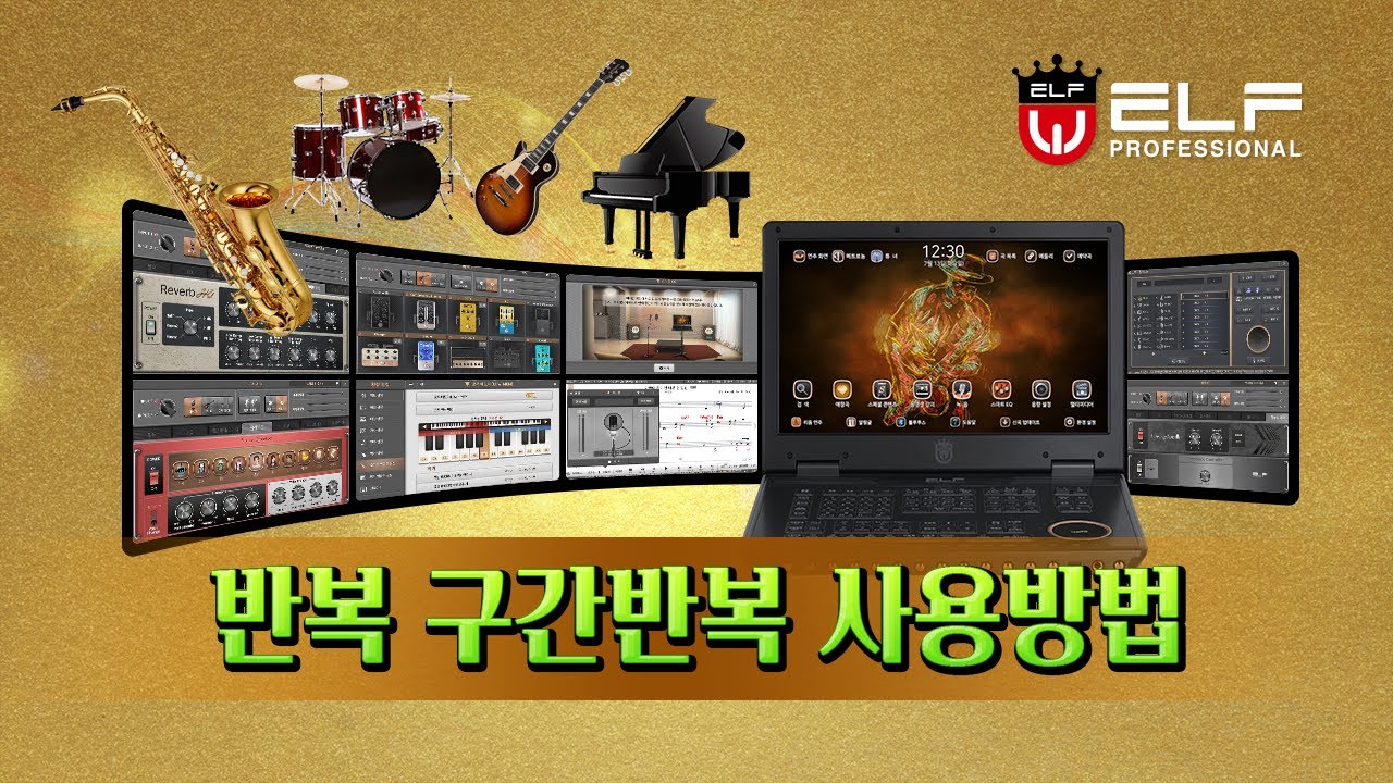 반복 구간반복