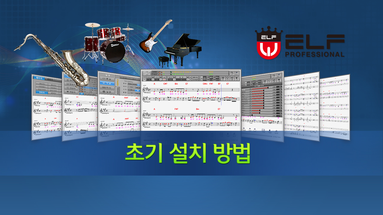 초기설치 방법