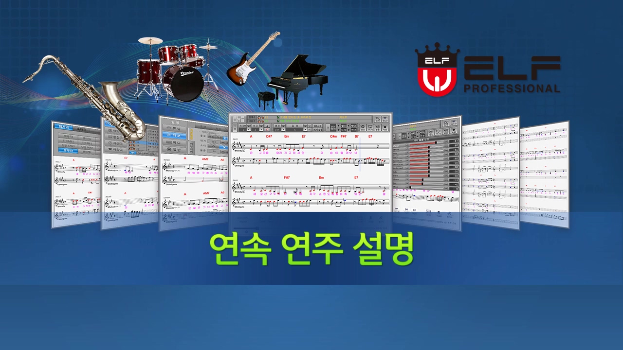 연속 연주