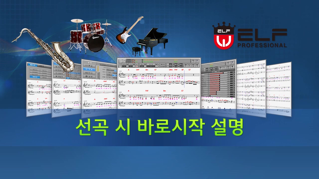 선곡 시 바로 시작