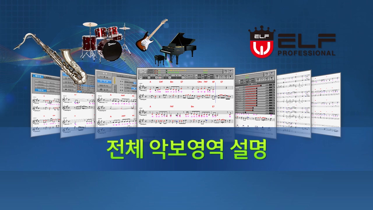 전체 악보 영역 설명