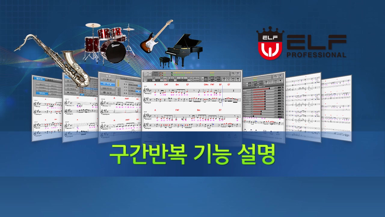 구간 반복 기능