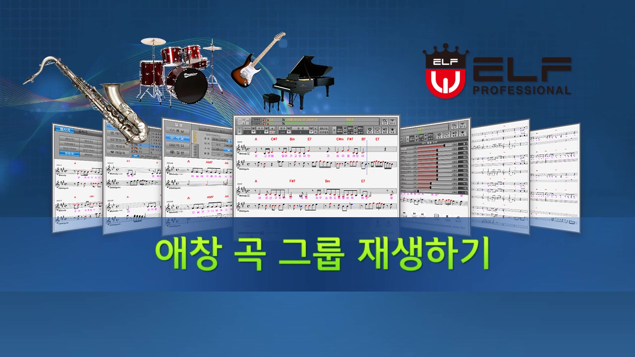 애창곡 그룹 재생