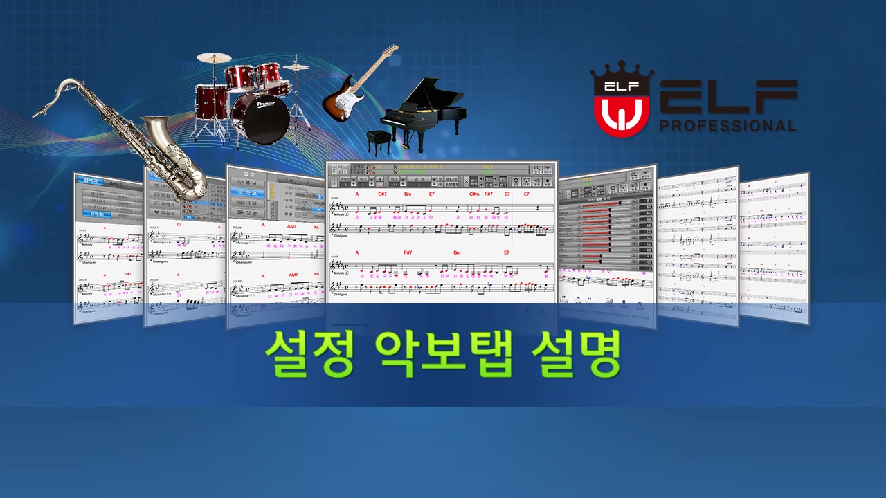 설정 악보탭