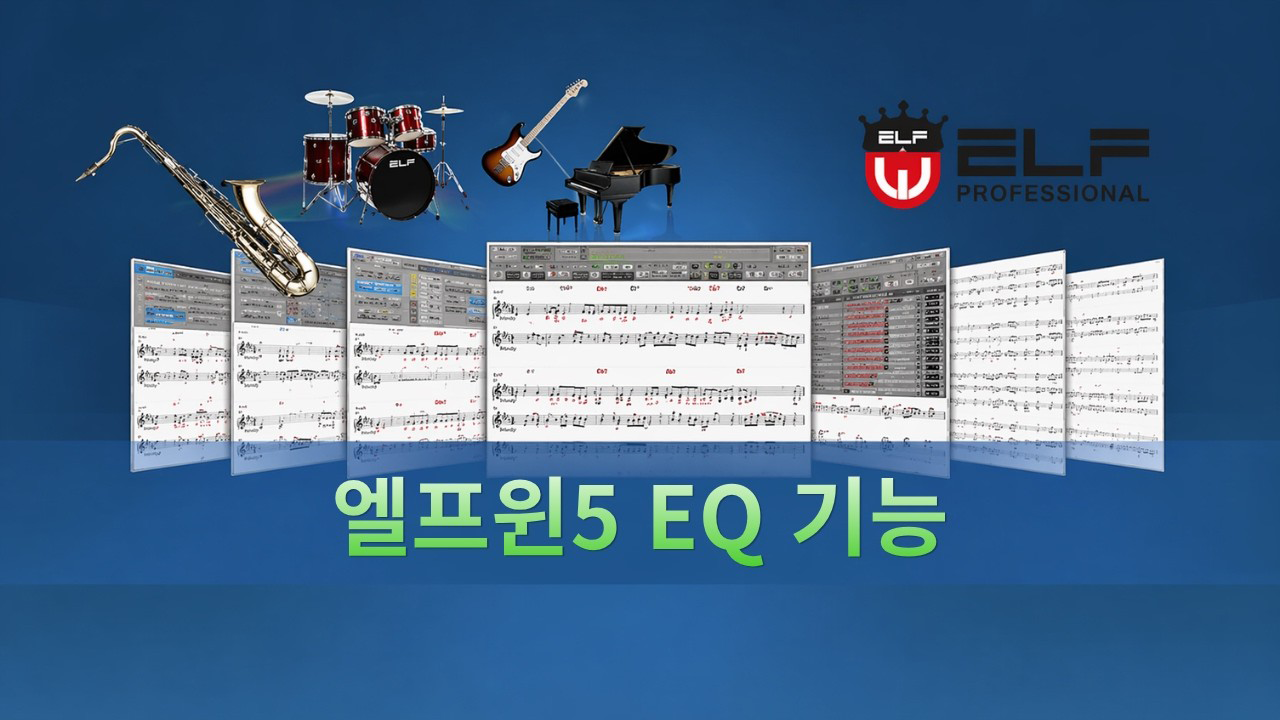 EQ 기능