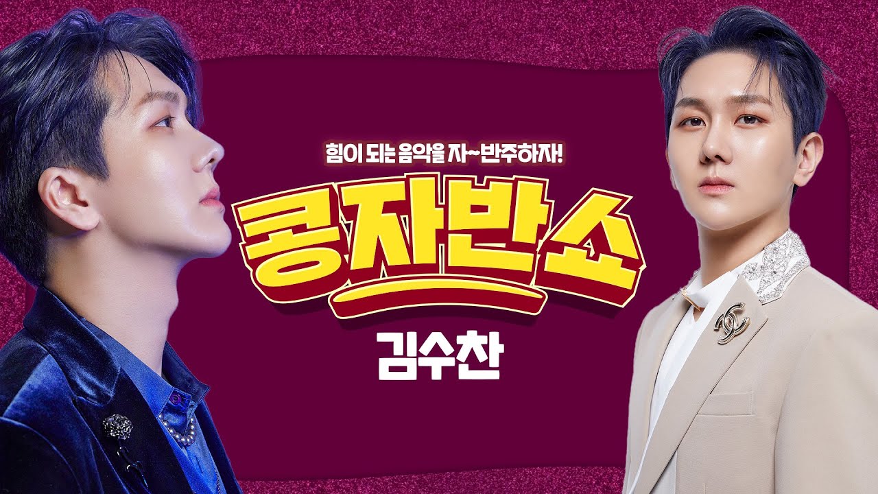 [콩자반쇼 라이브]