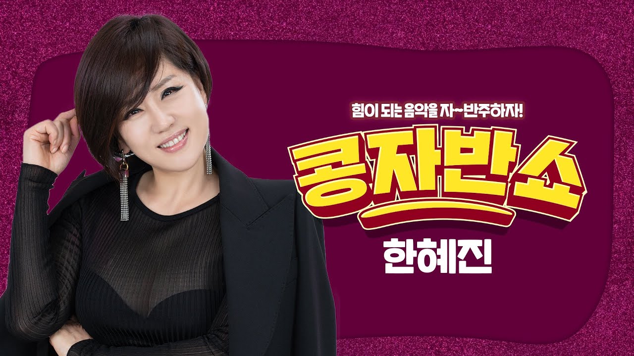 [콩자반쇼 라이브]