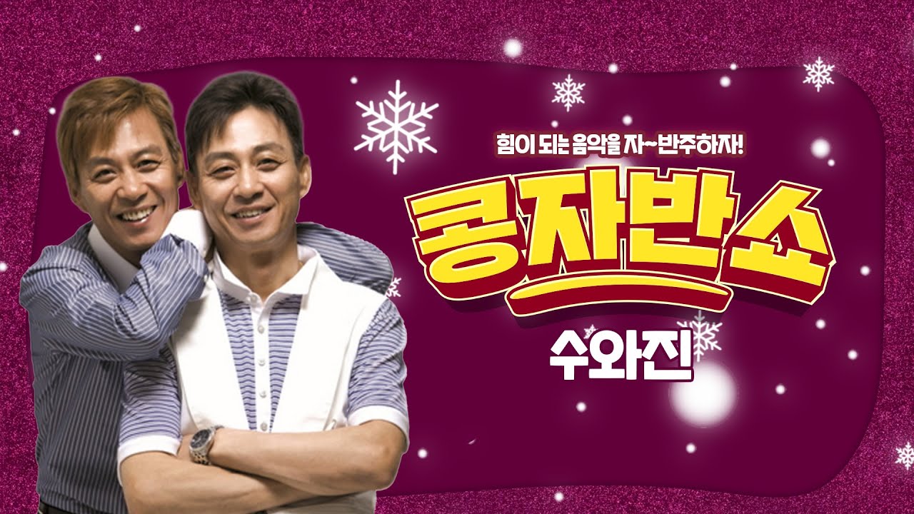 [콩자반쇼 라이브]
