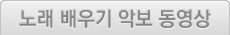 악보동영상