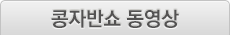 콩자반쇼