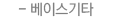 베이스기타