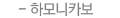 하모니카보