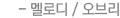 2단 오브리가토