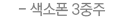 색소폰3중주