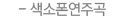 색소폰