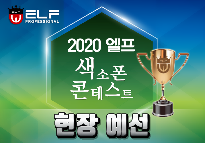 현장예선