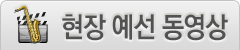 예선